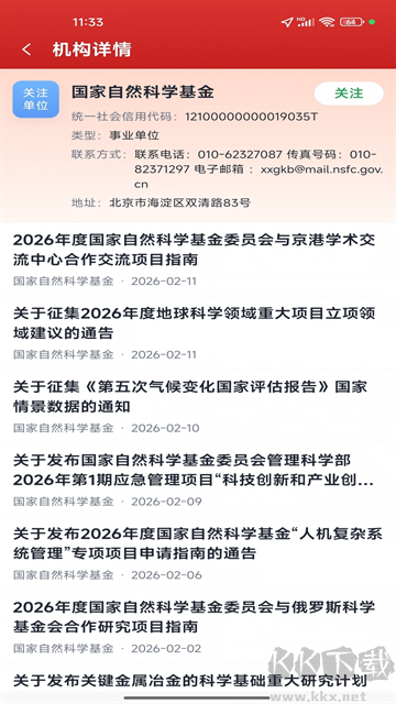 政策快报官方版