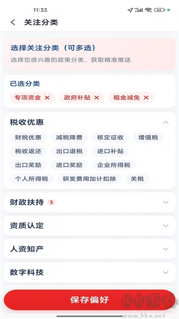 政策快报官方版
