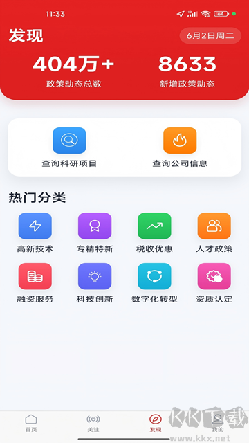 政策快报官方版