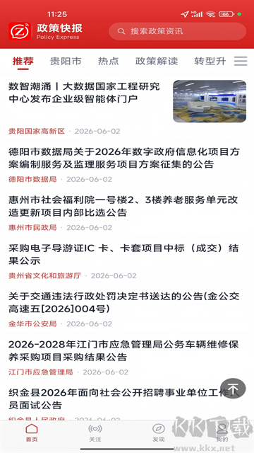 政策快报官方版