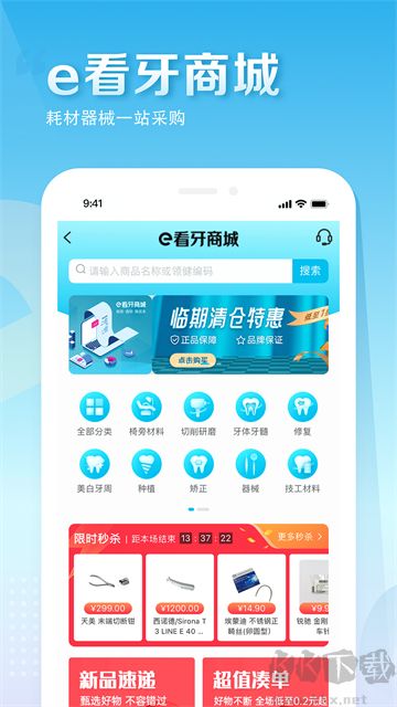 e看牙