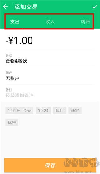 薄荷记账旧版本