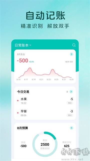 薄荷记账旧版本