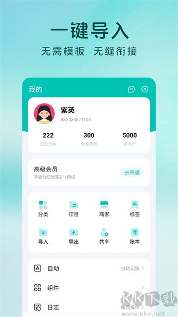 薄荷记账旧版本