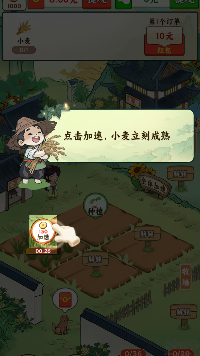 我家菜园子手游