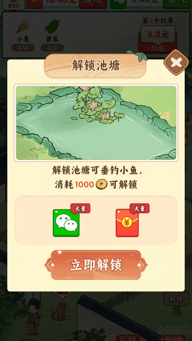 我家菜园子手游