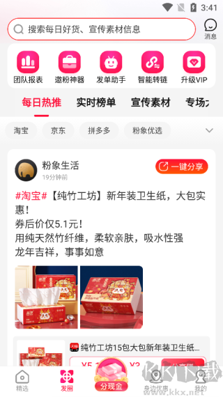 粉象生活官方正版
