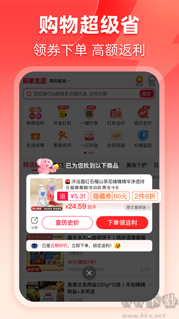 粉象生活官方正版