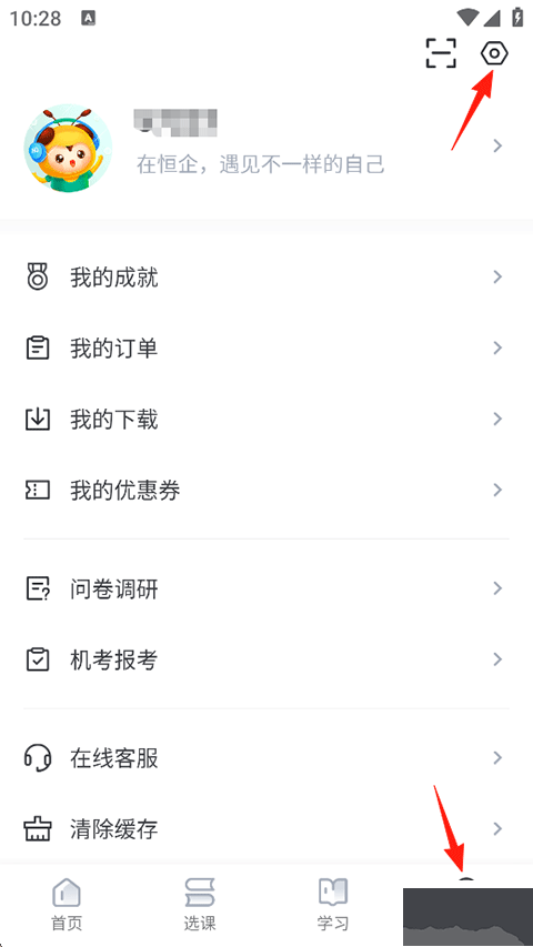 恒企网校官方版