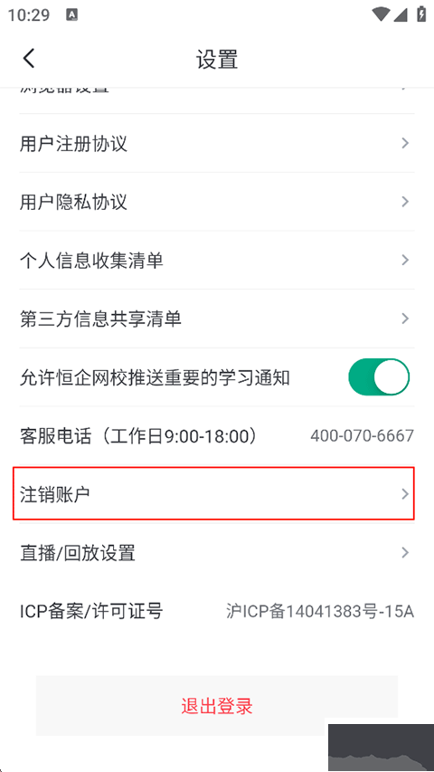 恒企网校官方版