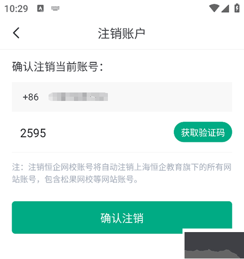 恒企网校官方版