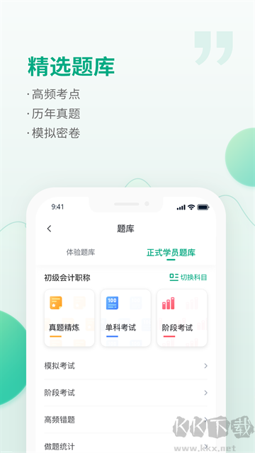 恒企网校官方版