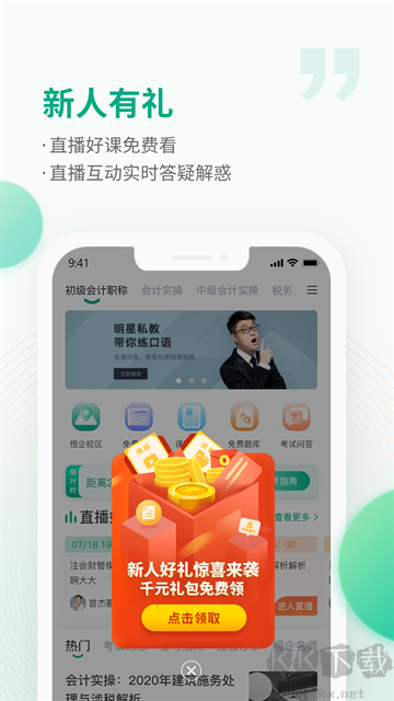 恒企网校官方版