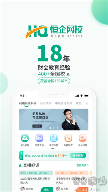 恒企网校官方版