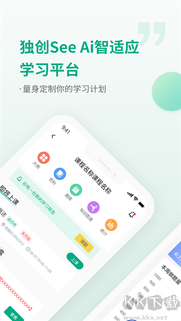 恒企网校官方版