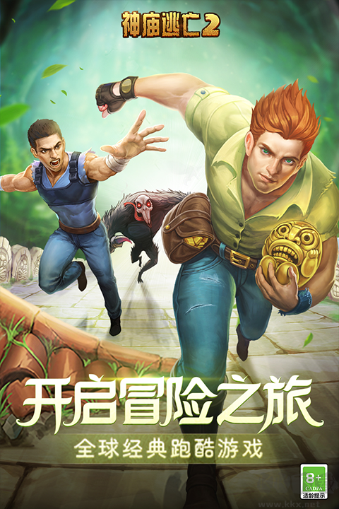 神庙逃亡2旧版本