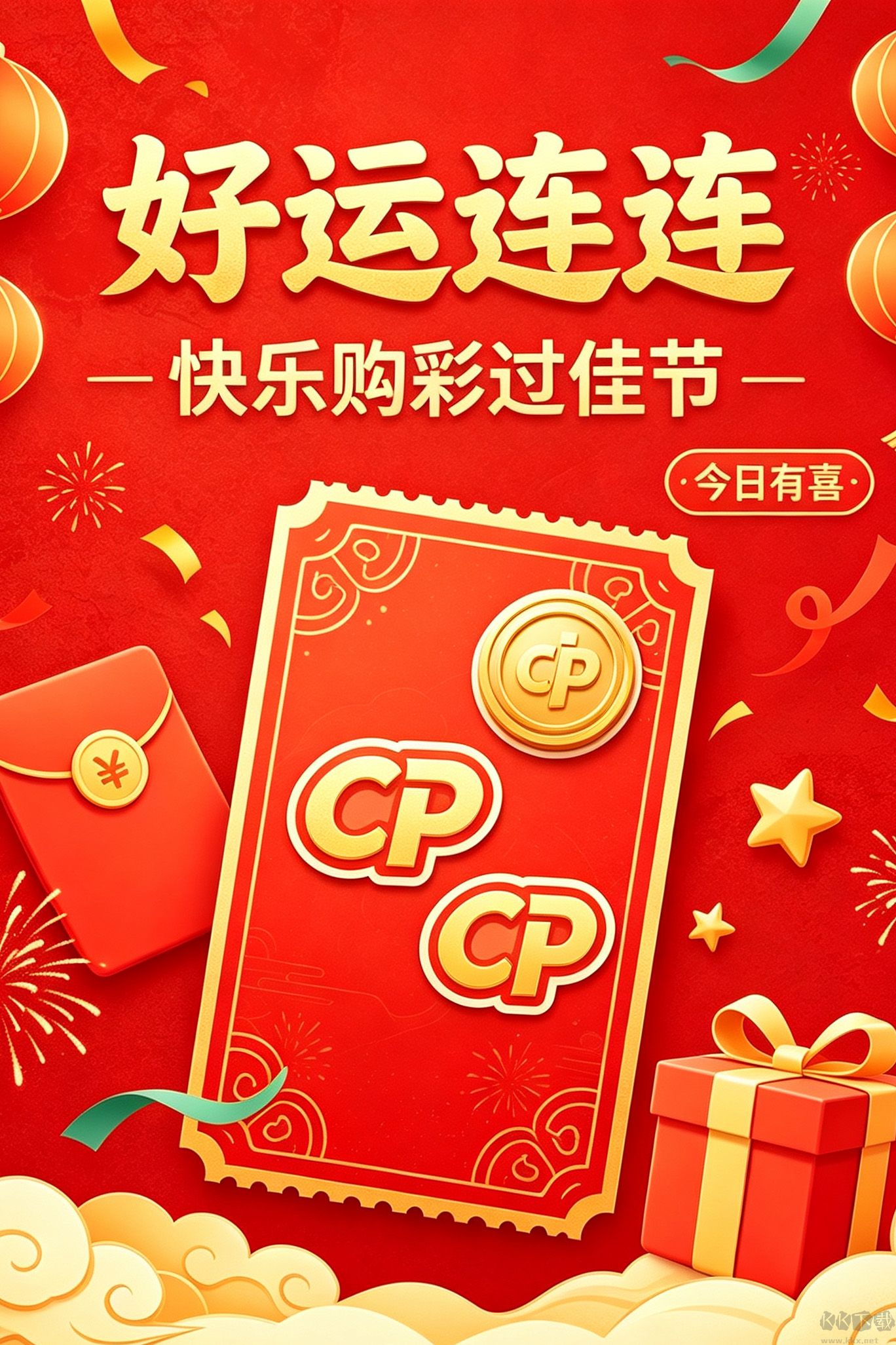 我要中彩票