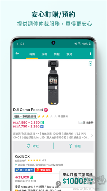 Price香港格价网
