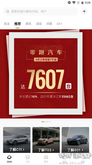 零跑官方正版