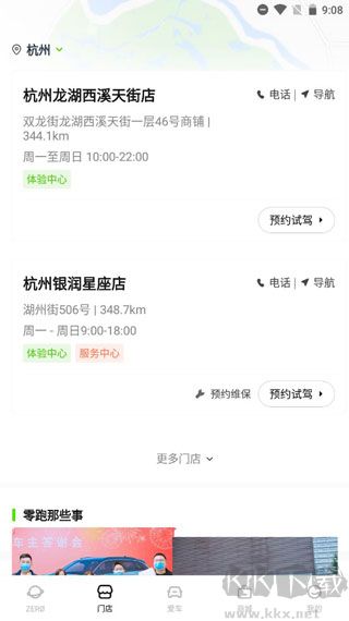 零跑官方正版