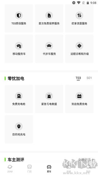 零跑官方正版
