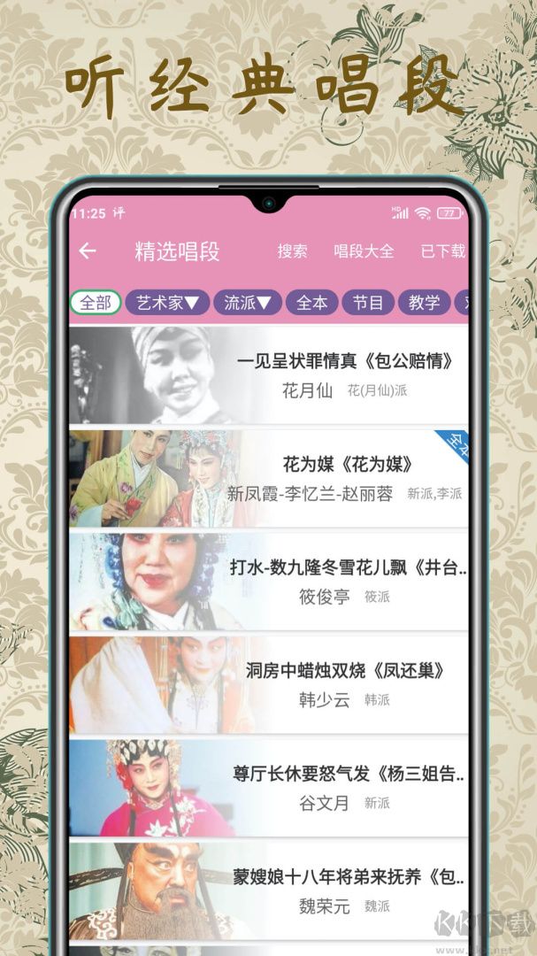 评剧迷