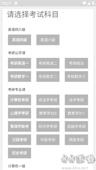 教育学考研