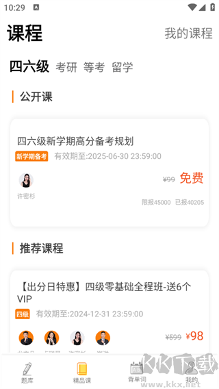 教育学考研