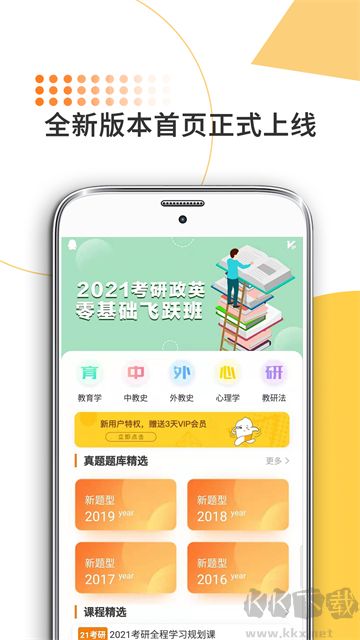 教育学考研