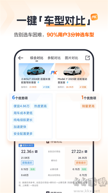 太平洋汽车官方版