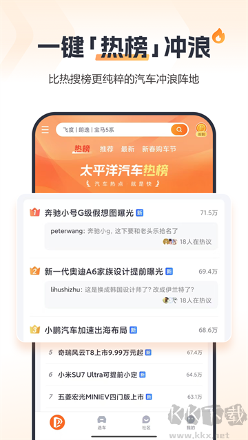 太平洋汽车官方版