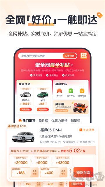 太平洋汽车官方版