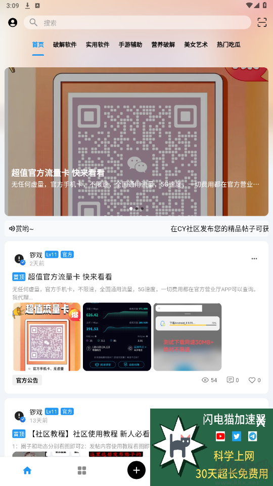 cy社区安卓软件