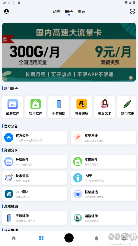 cy社区安卓软件