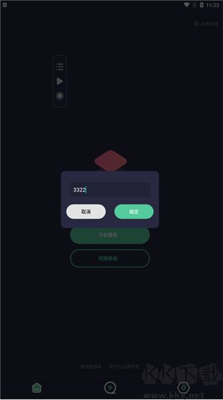 小触控连点器无需登录版