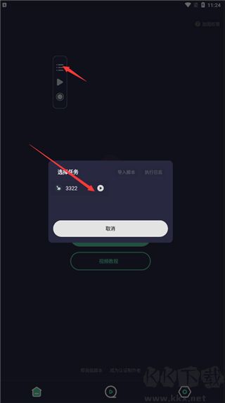 小触控连点器无需登录版