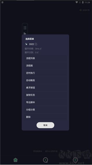 小触控连点器无需登录版
