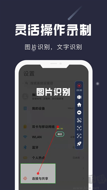 小触控连点器无需登录版