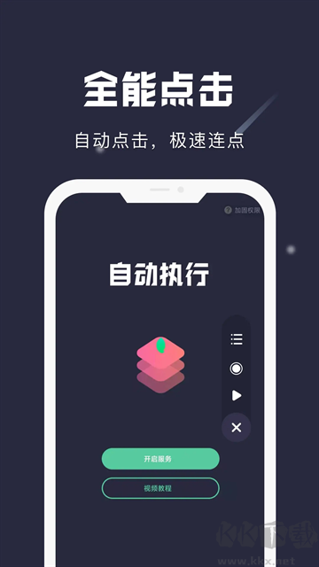 小触控连点器无需登录版