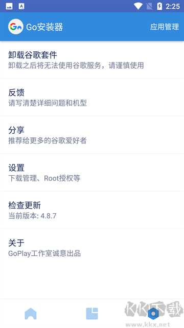 Go谷歌安装器纯净版