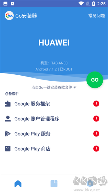 Go谷歌安装器纯净版