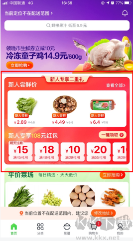 小象超市