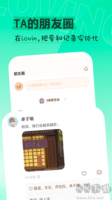 Lovin最新版