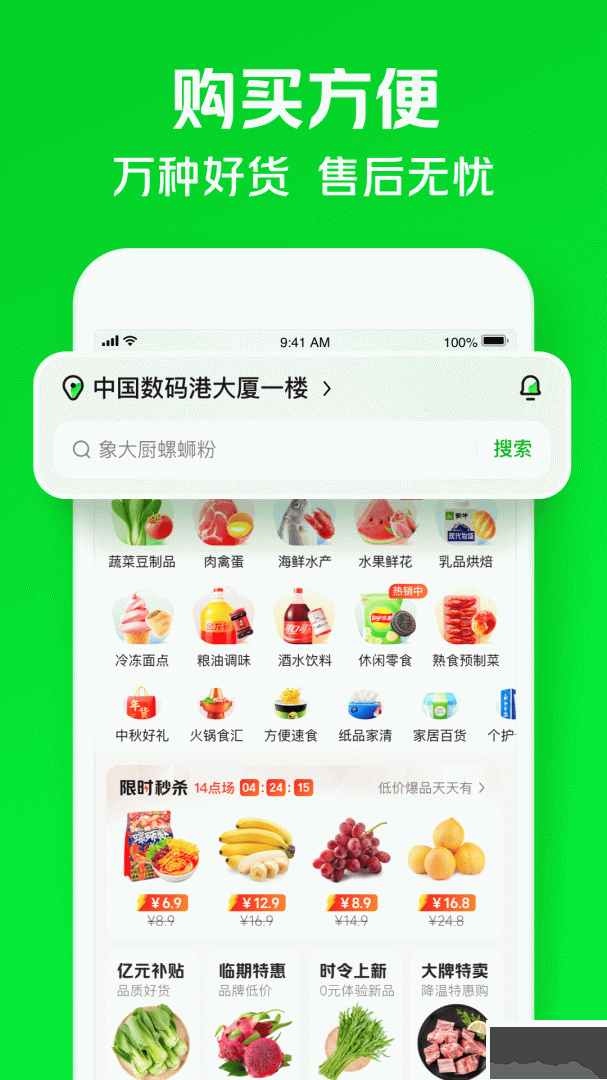 小象超市
