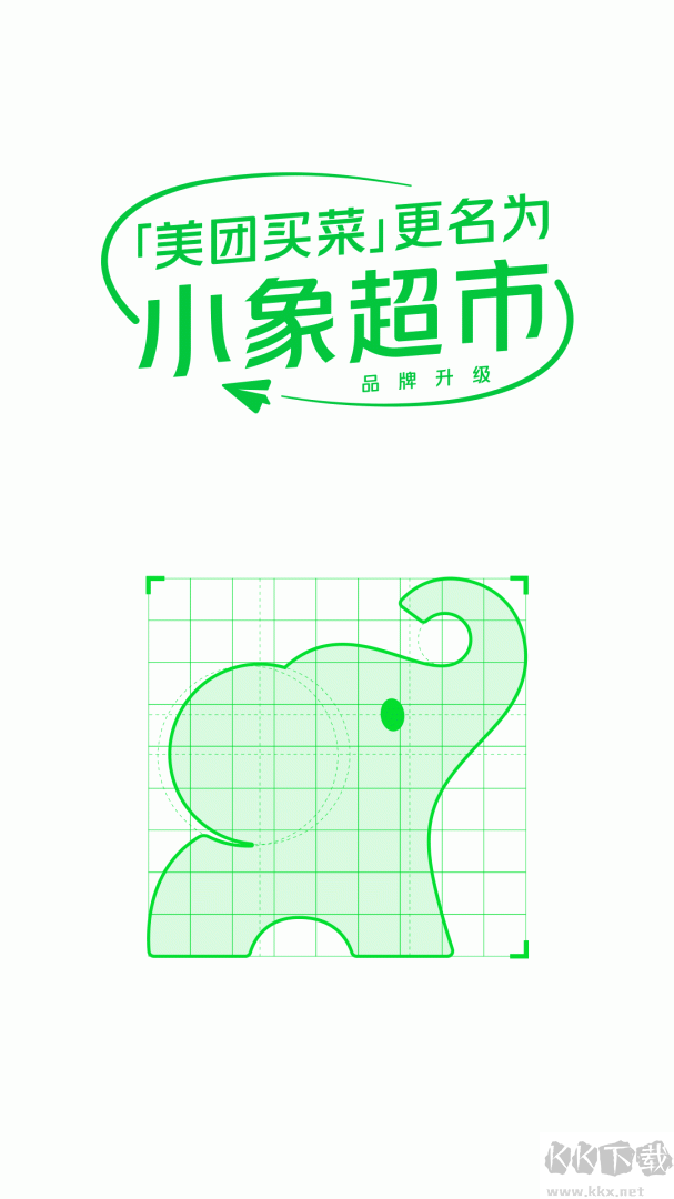 小象超市