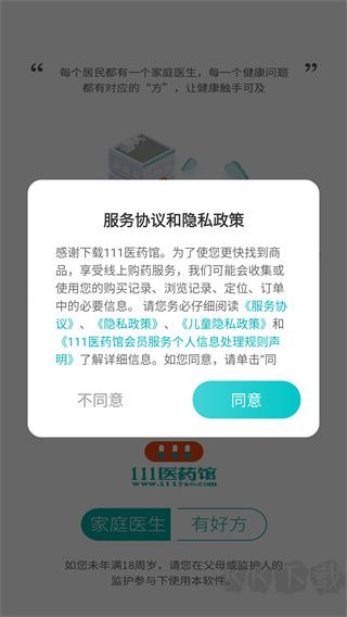 111医药馆