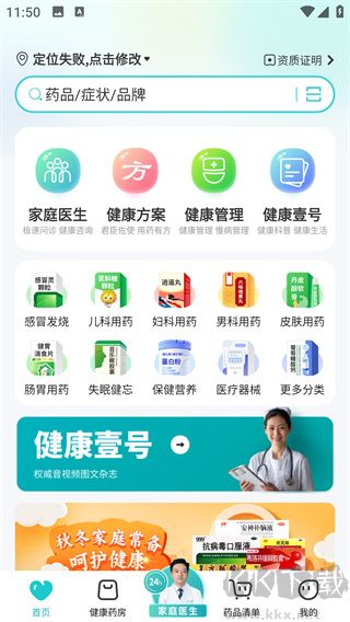 111医药馆