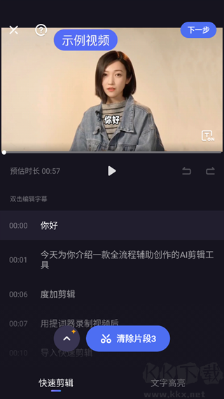 度加剪辑免费版