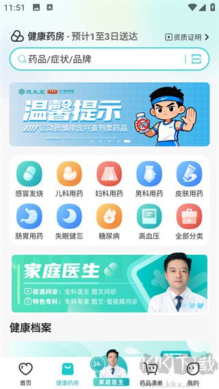 111医药馆