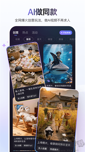 度加剪辑免费版